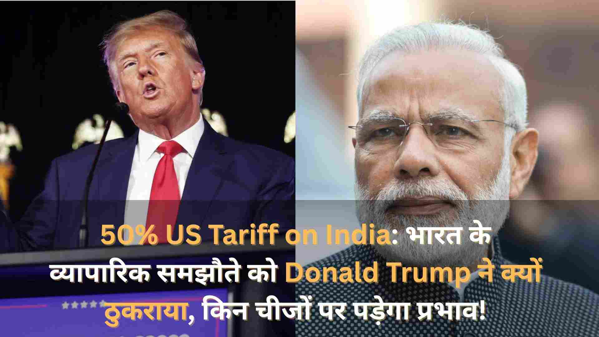 US tariff on india